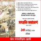 রাষ্ট্রায়াত্ত্ব পাটকল কর্মকর্তাদের চুরির দায় শ্রমিকেরা কেন নেবে ?