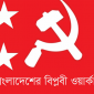 নৌযান শ্রমিকদের ১১ দফা ন্যায্য দাবি পূরণে এগিয়ে আসুন - বিপ্লবী ওয়ার্কার্স পার্টি