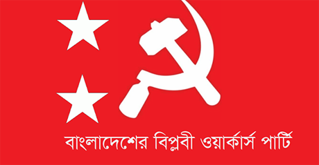 বিপ্লবী ওয়ার্কার্স পার্টির লোগো