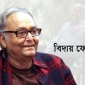 নায়ক সৌমিত্র চট্টোপাধ্যায়ের মৃত্যুতে বিপ্লবী ওয়ার্কার্স পার্টির শোক
