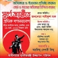 আগামীকাল ২৬ মার্চ সুবর্ণজয়ন্তী উদযাপনে আশুলিয়ায় বিপ্লবী ওয়ার্কার্স পার্টির শ্রমিক গণসমাবেশ স্থগিত করা হয়েছে