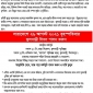 ২৬ আগস্ট ফুলবাড়ী দিবস : শহীদদের প্রতি শ্রদ্ধা নিবেদন কর্মসূচি