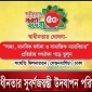 বিশেষ কোন দলীয় ভাষ্য মুক্তিযুদ্ধের ইতিহাস নয় : সাইফুল হক