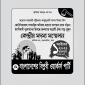 ফ্যাসিবাদী দুঃশাসনের বিরুদ্ধে জনগণের সংগ্রামী ঐক্য গড়ে তুলুন : সাইফুল হক
