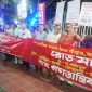 ফ্যাসিবাদী দুঃশাসন হটানোর দাবিতে বাম গণতান্ত্রিক জোটের দুই দিনব্যাপী রোডমার্চ