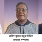 পার্বত্য চট্টগ্রাম বড়ুয়া সংগঠনের রাঙামাটি পৌর কমিটি গঠন