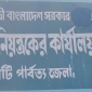 রাঙামাটিতে জেলা খাদ্য কর্মকর্তা সেলিম এর বিরুদ্ধে ওএমএস খাদ্য বিক্রয়ে অনিয়মের অভিযোগ