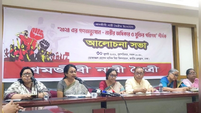নারীর অধিকার ও মর্যাদাবিরোধী অপতৎপরতা আইন করে বন্ধ করুন