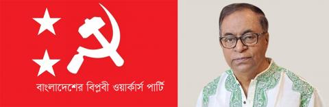 সাভারে এনসিপির সমাবেশে ককটেল হামলায় বিপ্লবী ওয়ার্কার্স পার্টির নিন্দা