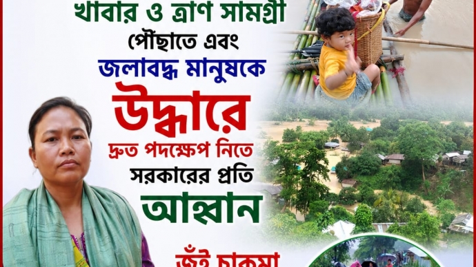 রাঙামাটির দুর্গত মানুষের পাশে দাঁড়াতে সরকারের প্রতি দ্রুত উদ্যোগের আহ্বান বিপ্লবী ওয়ার্কার্স পার্টির