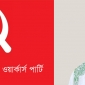 সরকারি চাকুরীজীবীদের নতুন বেতনকাঠামোর পর দ্রুত  বেসরকারি খাতের শ্রমিক কর্মচারীদের জন্য ‘জাতীয় ন্যুনতম মজুরি বোর্ড’ গঠন করুন