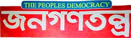 জনগণতন্ত্র-jonogonotontro/The Peoples Democracy